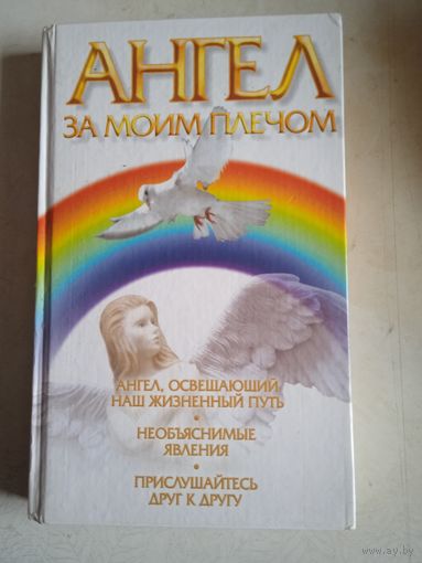Ангел за  моим  печом