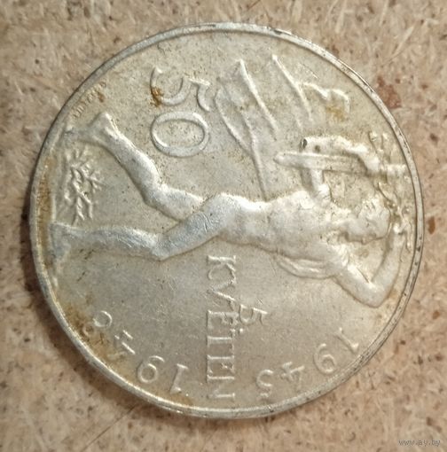50 крон Чехословакия 1948!