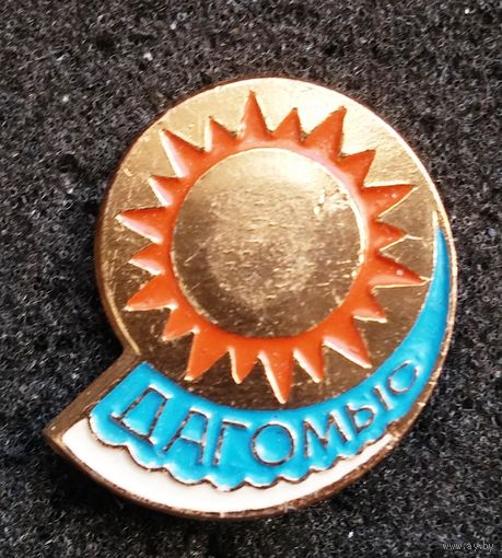 Оздоровительный комплекс Дагомыс в г. Сочи, солнце, море