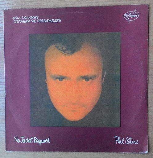 LP Фил Коллинз - "Пиджак не обязателен" / Phil Collins - "No Jacket Required".