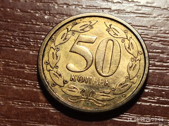 Приднестровье 50 копеек 2000