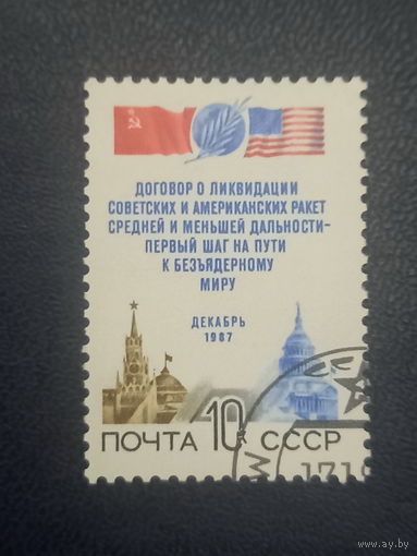 СССР 1987 г. Договор о ликвидации ракет