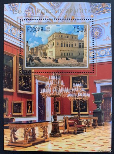 Россия 2002. 150 лет открытия Эрмитажа. Блок 39 (356)