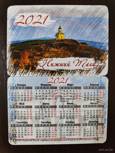 Календарик Нижний Тагил