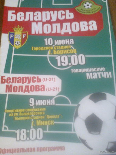 10.06.2009--Беларусь--Молдова--товар.матч