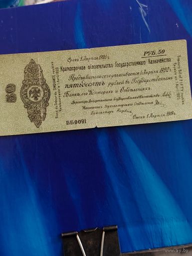 50 рублей 1920 г