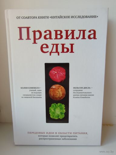 Правила еды