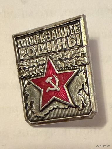 Готов к защите Родины ПЕРВАЯ степень