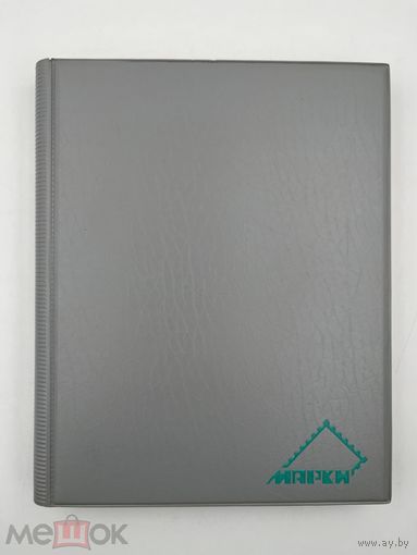 Большой Альбом для марок, кляссер Фабрика Восход. Размер 308х250х37 мм, 8 полос,14 листов