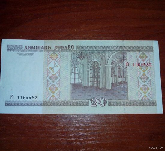 20 рублей 2000 год серия Кг