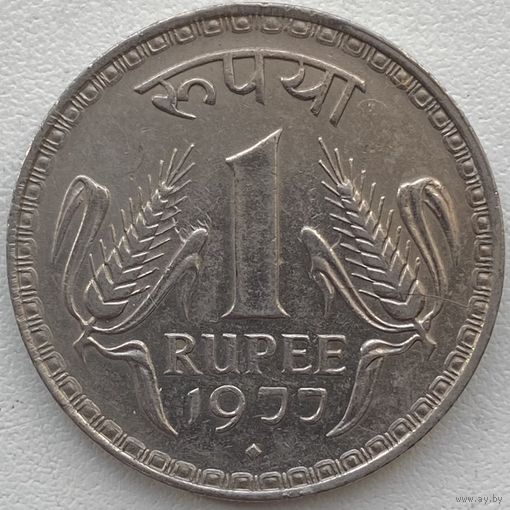 Индия 1 рупия 1977 г. Бомбей