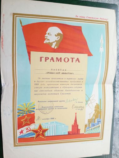Диплом-Грамота-Свидетельство БССР.\8
