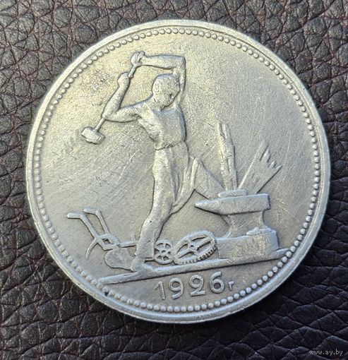 Полтинник 1926 года ПЛ
