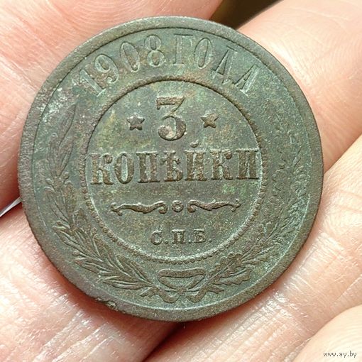 3 копейки 1908