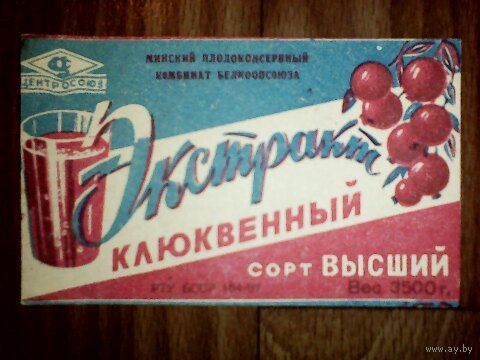 Этикетка от морса. БССР. Минск
