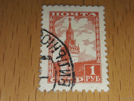 СССР 1948 Стандарт Кремль