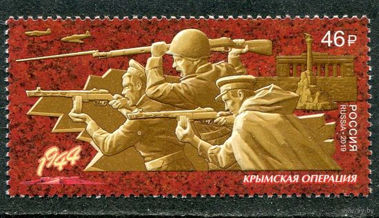 Россия 2019. Путь к Победе. Крымская операция