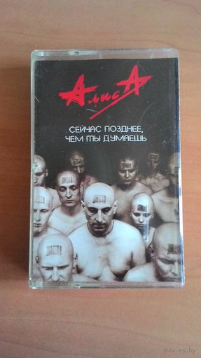 MC Алиса - "Сейчас позднее, чем ты думаешь".