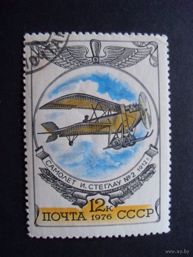 СССР. Самолёт И. Стеглау #2 1976