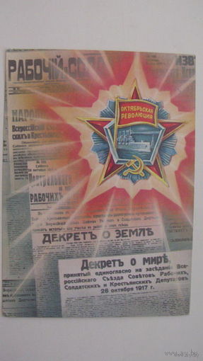 Октябрь .  1989