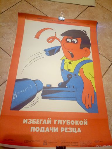 Плакат\к