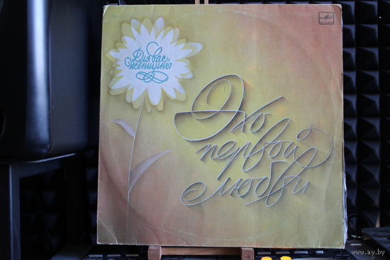 Сборник - Эхо Первой Любви (1984, Vinyl)