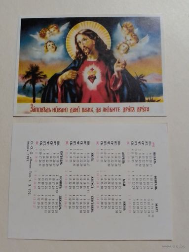 Карманный календарик.1992 год