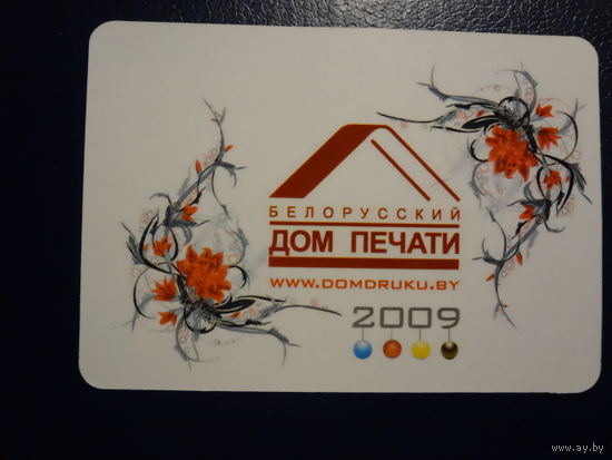 Календарик 2009 г.  Белорусский Дом печати (1).