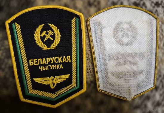 Шеврон наплечный форменного пиджака Белорусской железной дороги