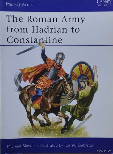 Армия Рима от Адриана до Константина - Roman Army from Hadrian to Constantine