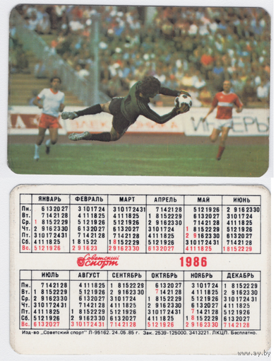Календарь футбол, Советский спорт 1986