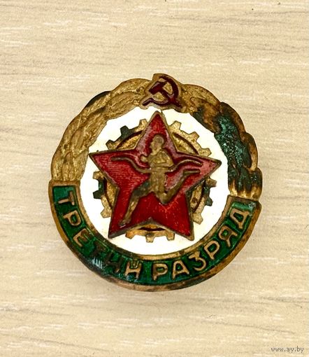 Знак 3 разряд по бегу, СССР