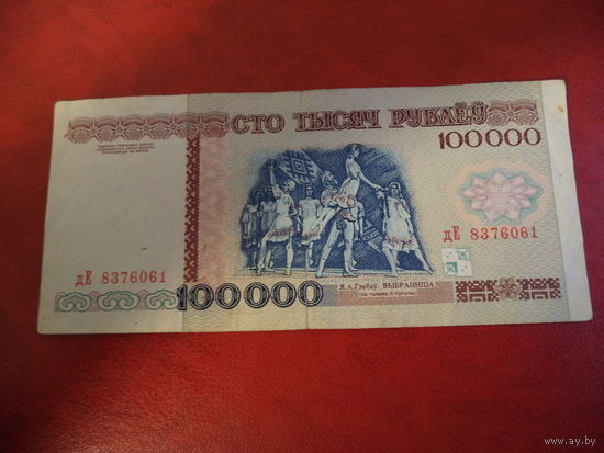 100000 рублей  серия дЕ