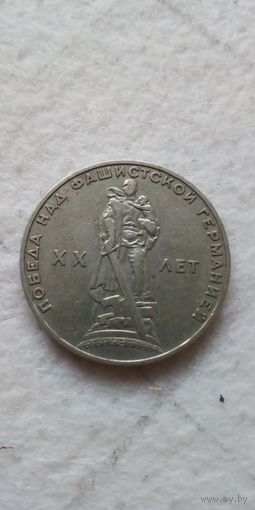 1 рубль 1965