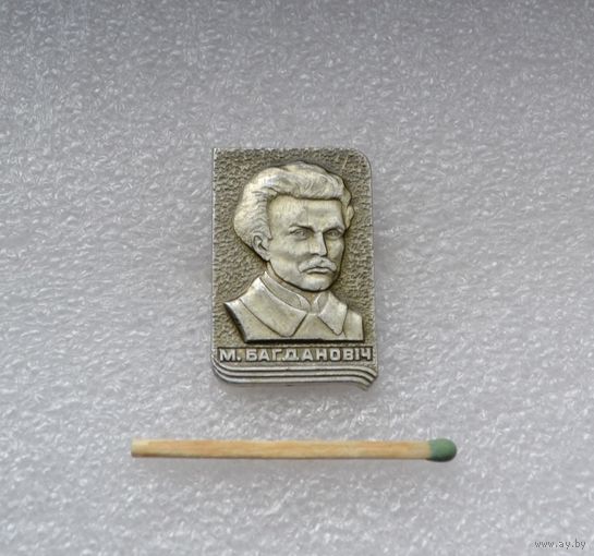 М. Богданович.