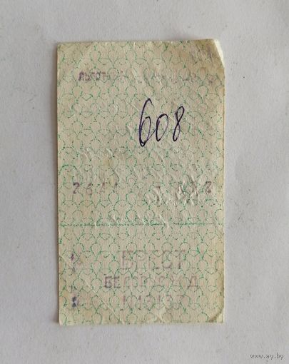 Проездной билет СССР, Ж. Д.