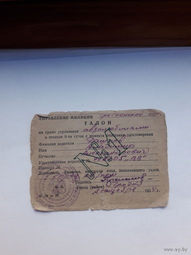 Талон на право управления (управление милиции)
