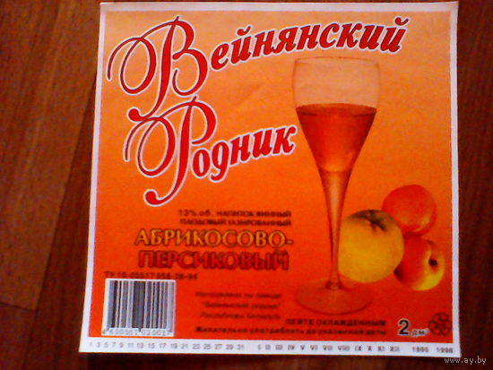 Этикетка от напитка. Вейнянский родник