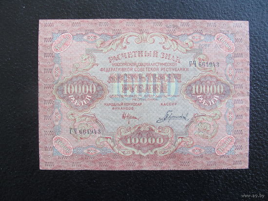 Продажа коллекции с 1 рубля! Расчётные знаки 1919г.