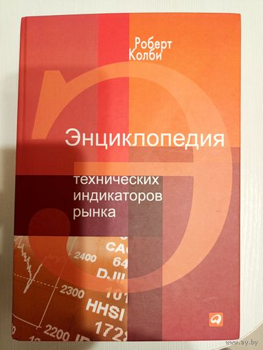 Энциклопедия технических индикаторов рынка