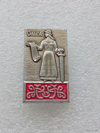 Княгиня Ольга. #-VI-06