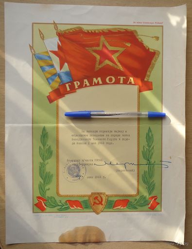 Грамота Пинск учебный отряд, адмирал Марковский