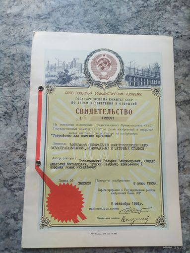 Авторское свидетельство СССР.\2