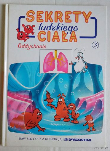 Секреты человеческого тела. Дыхание. Sekrety ludzkiego ciala. Oddychanie.