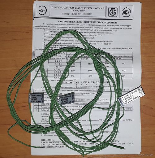 ТЕРМОПАРА