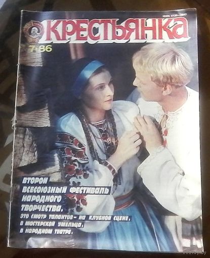 Крестьянка 7-1986