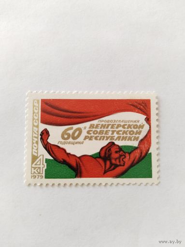 СССР  1979