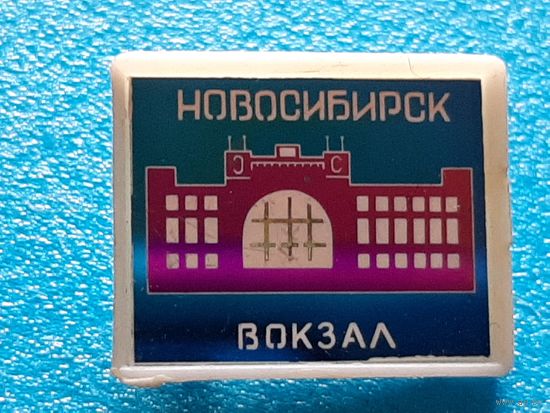 Новосибирск, ситалл.
