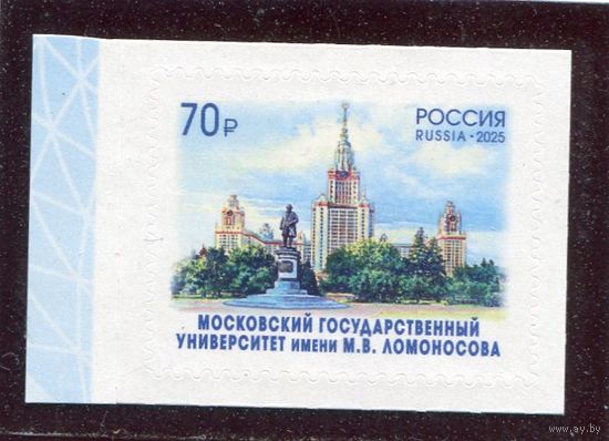 Россия 2025. МГУ имени М.В. Ломоносова