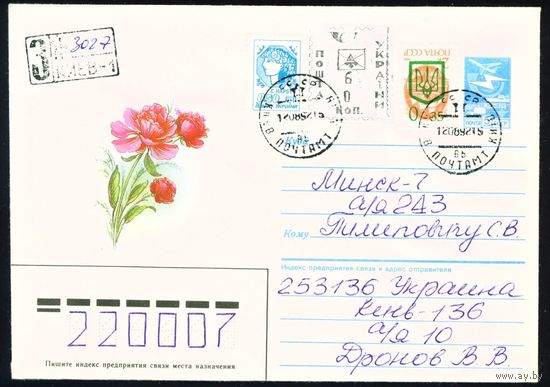 Художественный маркированный конверт с провизориями Украины 1992 год
